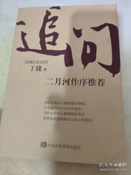 追问