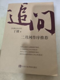 追问