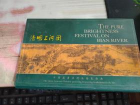 清明上河图