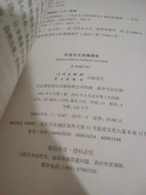 社会主义发展简史（16开）