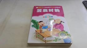 笠翁对韵