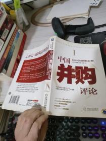 中国并购评论.2006年第1册 总第13册:新《上市公司收购管理办法》特辑