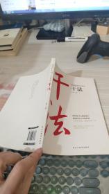干法