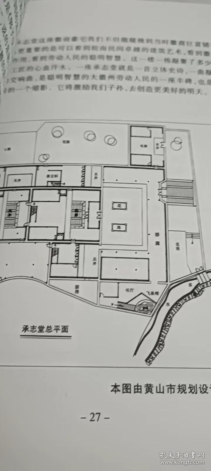 中国皖南古村落-宏村:世纪之光文丛