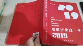 培训行业这一年2019