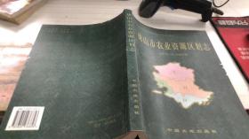 唐山市农业资源区划志:1979~2003