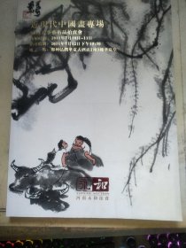 河南永和拍卖近现代中国画专场2011春季艺术品
