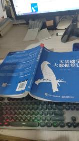 零基础学大数据算法