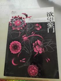 欲望豪门