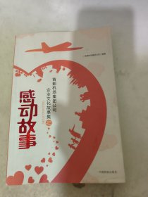 感动故事