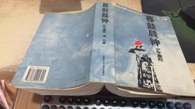 暮鼓晨钟：少年康熙