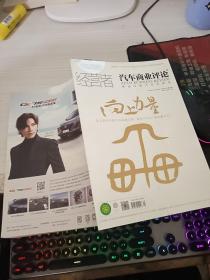 经营者 汽车商业评论