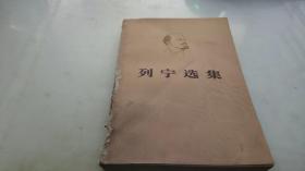 列宁选集 第四卷