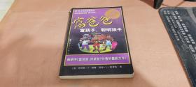 富爸爸富孩子，聪明孩子