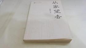 从家望去