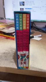 中国孩子的疑问：五色土卷（全四册）