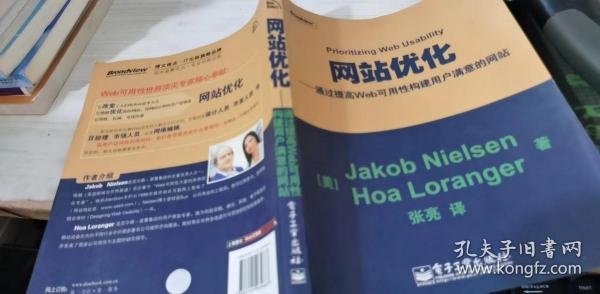 网站优化：通过提高web可用性构建用户满意的网站作者：奈尔逊出版社：电