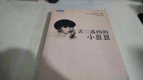丢三落四的小豆豆