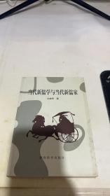 当代新儒学与当代新儒家