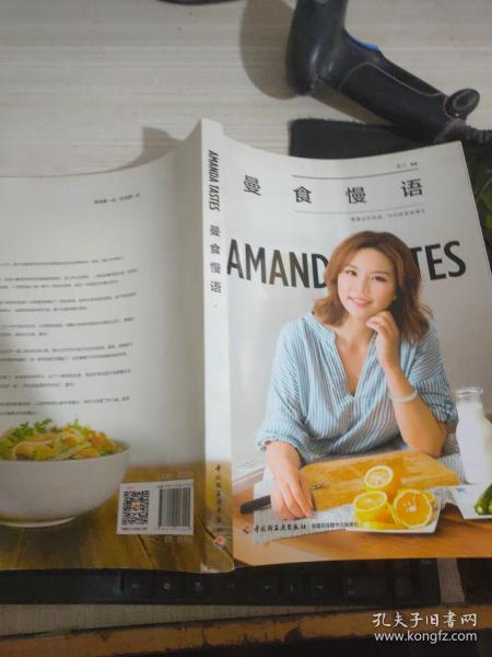 曼食慢语