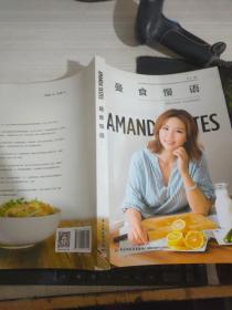 曼食慢语
