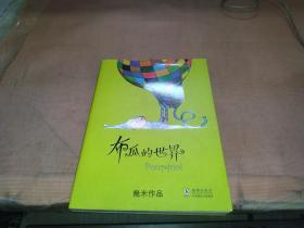 布瓜的世界