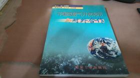 中国煤层气开发利用与对外合作