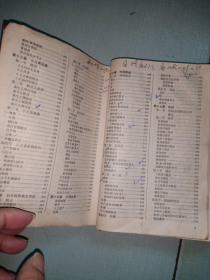 文革32开上海版《赤脚医生手册》（看图和描述）