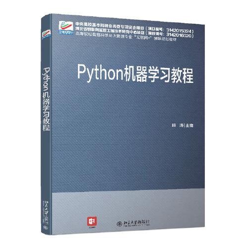 Python 机器学习教程