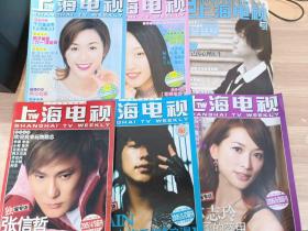 上海電視  周刊【2000年6月A+11月D+2005年4月B+5月D+2006年6月B+2008年5月B】6本合售