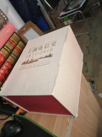 上海电信史（全五册）其中第1卷缺书衣+内页具体看图  盒子有破损