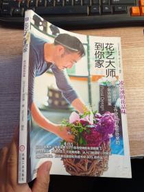 花藝大師到你家——凌宗湧的花品味（書脊有破損具體看圖）