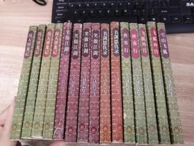 三联金庸作品集 《倚天屠龙记 1-4 +笑傲江湖1-4+书剑恩仇录上下+侠客行上下+飞狐外传上下+雪山飞狐》15本合售