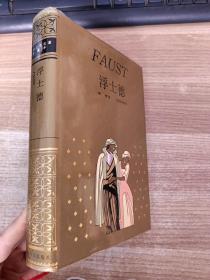 浮士德