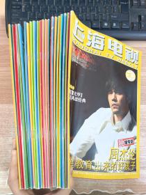 上海電視 周刊【2007年1月BCDE +2月ABC +3月BCD +4月ABCE+ 5月AB + 7月B + 8月A+11月A+12月AC】20本合售