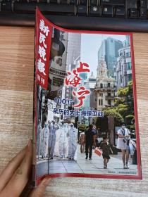 新民晚報 特刊2022年 4-6