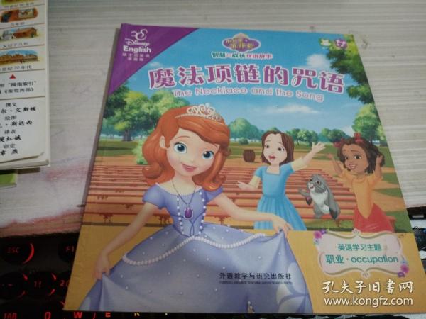 万圣节舞会.皇家睡衣派对/小公主苏菲亚智慧与成长双语故事