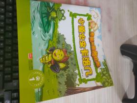 绘本 小萤火虫卡洛几.1-幸福的动物庄园