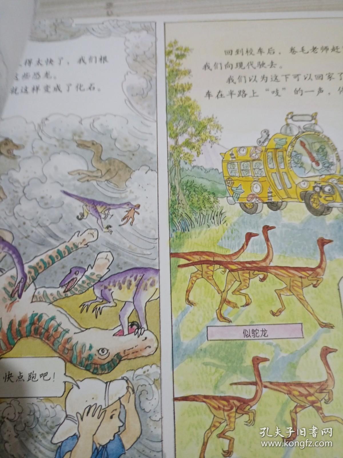 绘本;神奇的校车:追寻恐龙_[美]乔安娜·柯尔文(joanna cole);[美]