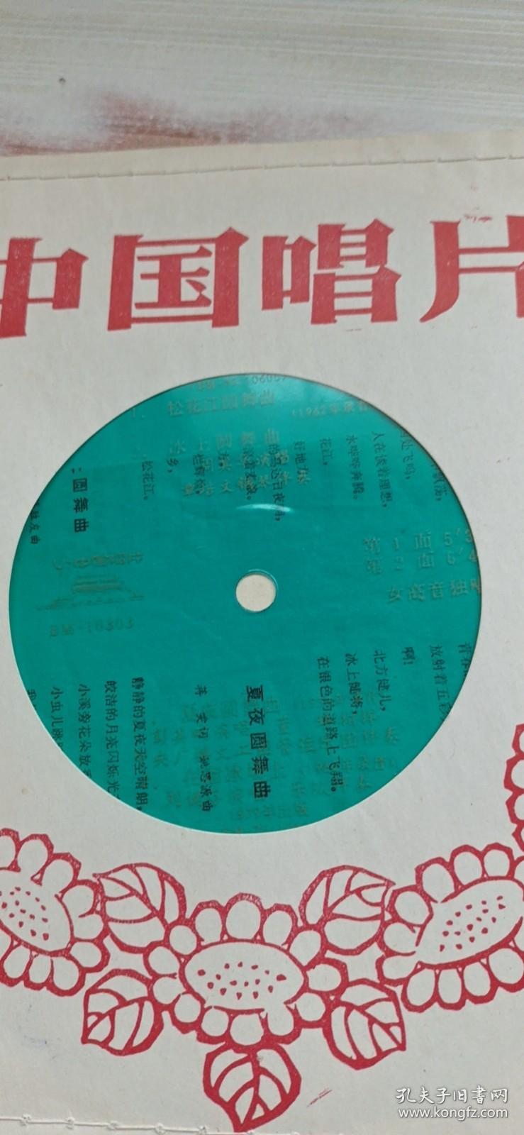 老唱片 松花江圆舞曲 冰上圆舞曲 夏夜圆