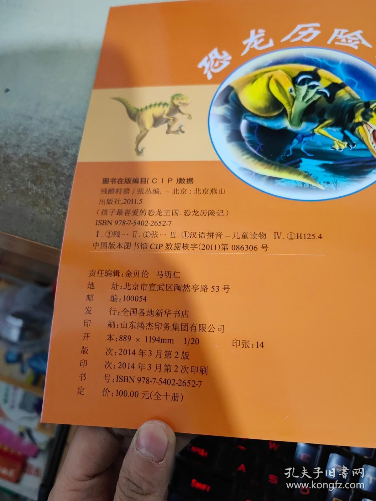 恐龙历险记8残酷狩