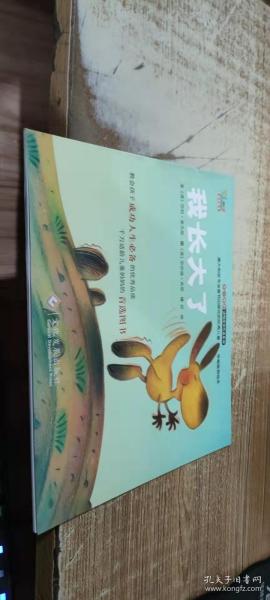 “不一样的动物故事”绘本系列——我长大了（教会孩子成功人生必备的优秀品质，澳大利亚专业童书出版社的优秀儿童早期教育绘本）