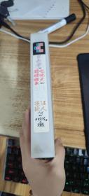 录像带 猜猜谁来吃晚餐  具体名看图