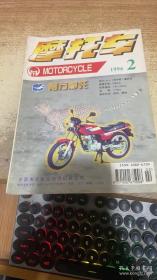 摩托车1996 2