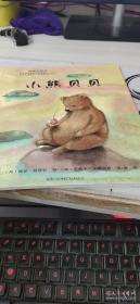 绘本 小熊贝贝