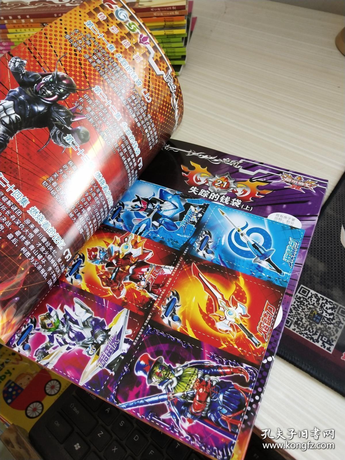 绘本 铠甲勇士拿瓦6:燃烧记忆