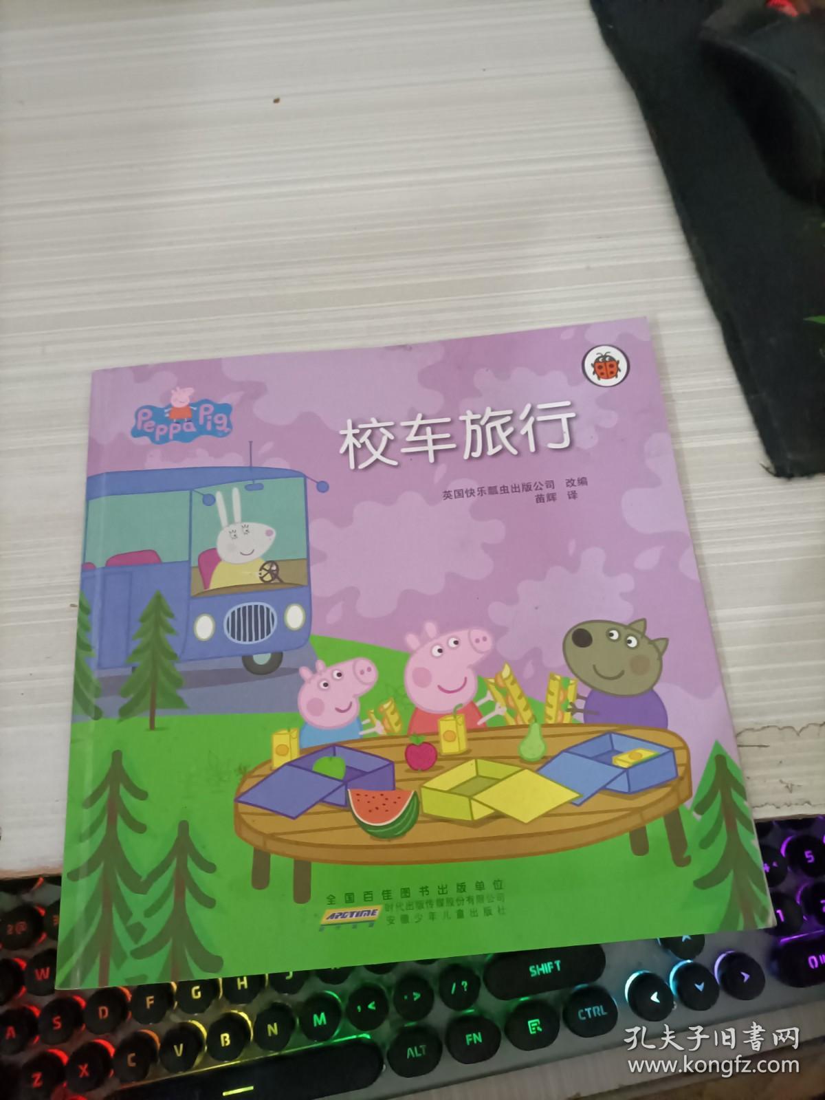 绘本 小猪佩奇:校车旅行