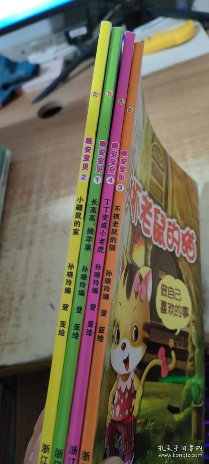 绘本小鼹鼠的家4本合售