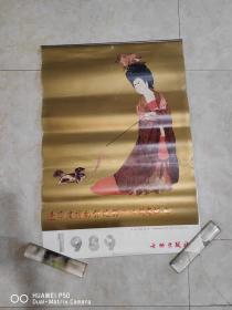1989年挂历——辽宁省博物馆四十周年纪念（簪花仕女图卷）