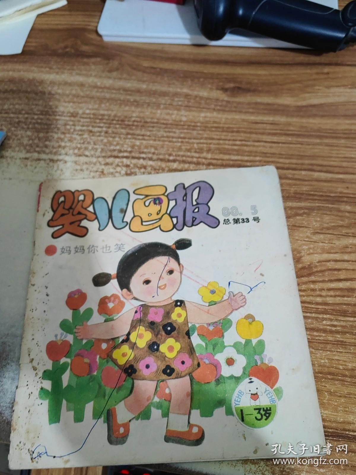 婴儿画报 1988 5